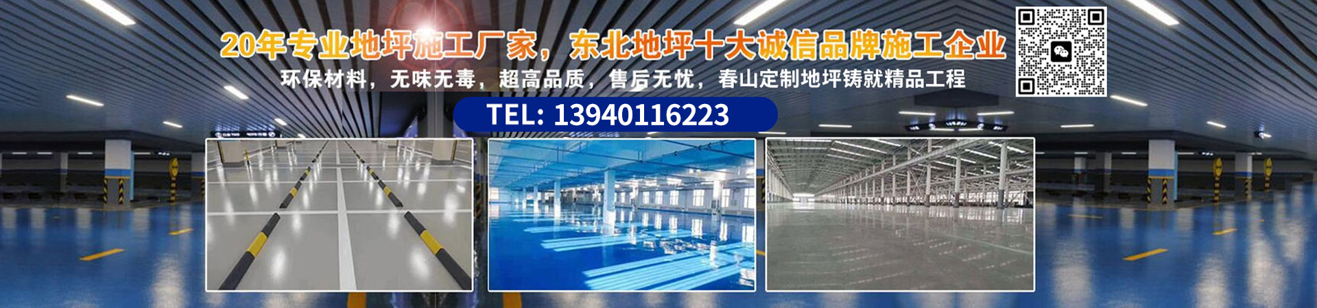 江苏春山地坪科技有限公司